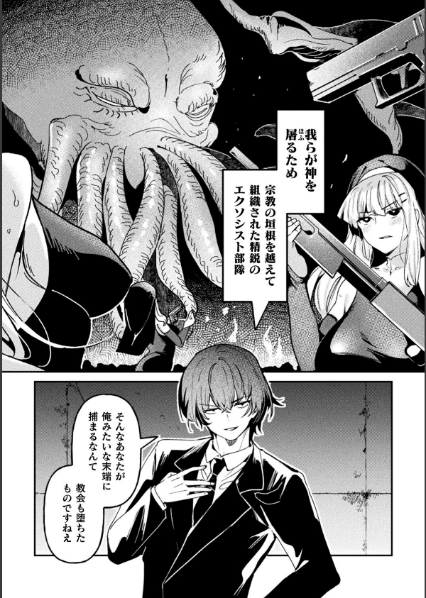 別冊コミックアンリアル 寄生洗脳〜歯向かう雌を思いのままに〜 デジタル版Vol.1_26枚目の画像