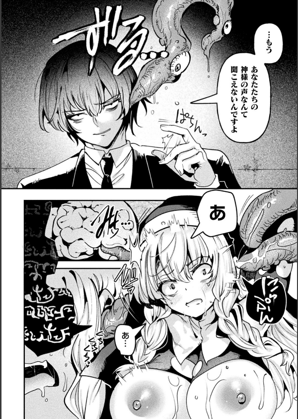 別冊コミックアンリアル 寄生洗脳〜歯向かう雌を思いのままに〜 デジタル版Vol.1_28枚目の画像