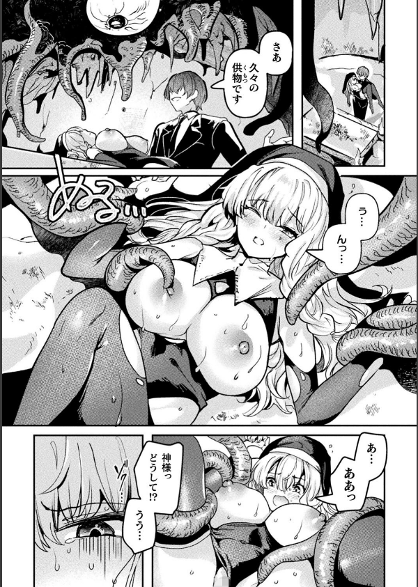 別冊コミックアンリアル 寄生洗脳〜歯向かう雌を思いのままに〜 デジタル版Vol.1_30枚目の画像