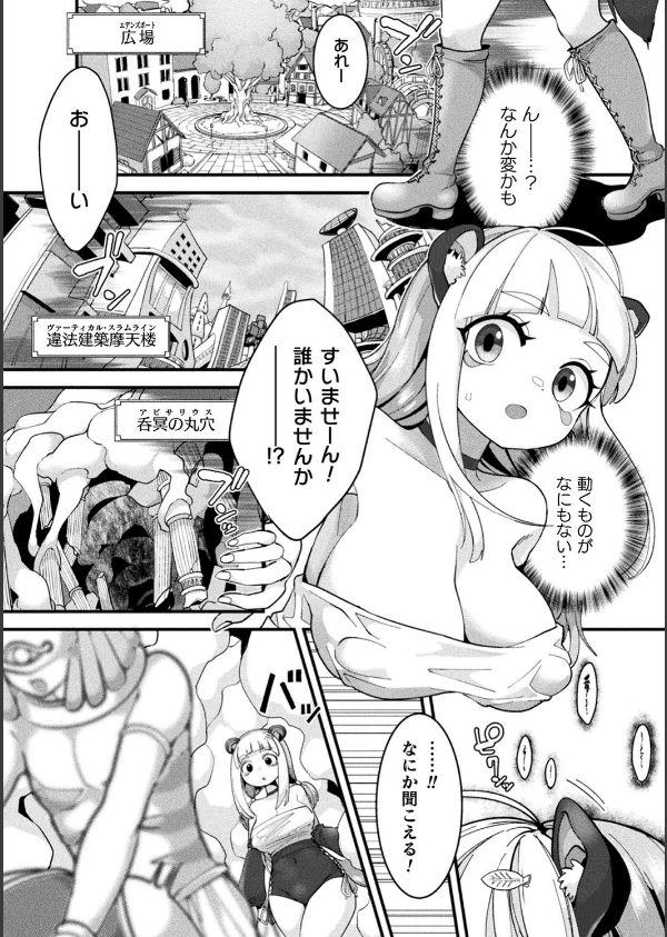 別冊コミックアンリアル 寄生洗脳〜歯向かう雌を思いのままに〜 デジタル版Vol.1_5枚目の画像