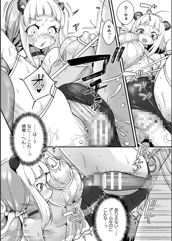 別冊コミックアンリアル 寄生洗脳〜歯向かう雌を思いのままに〜 デジタル版Vol.1_9枚目の画像