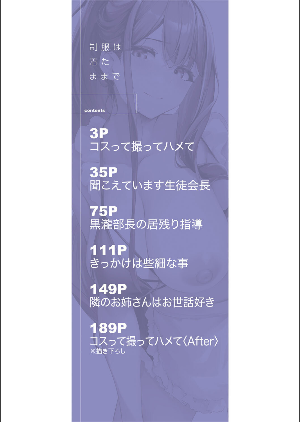 制服は着たままで_2枚目の画像