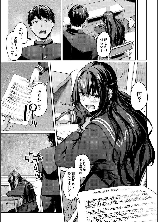 制服は着たままで_5枚目の画像