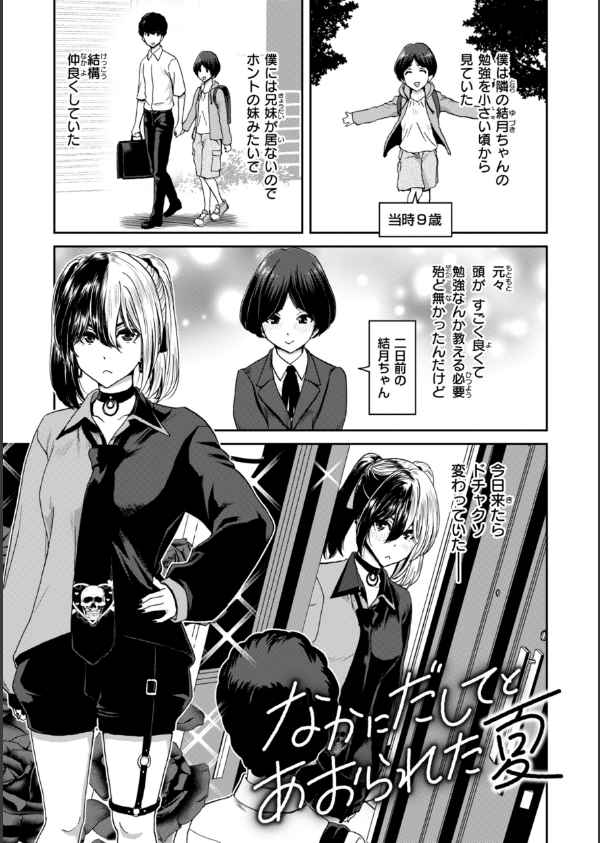 君を堕とした証_19枚目の画像