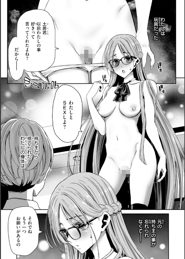 君を堕とした証_35枚目の画像