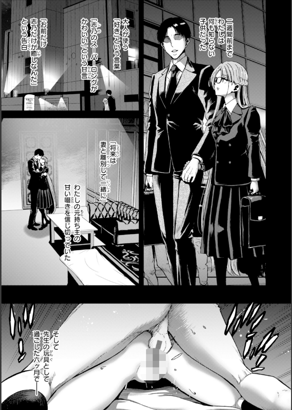 君を堕とした証_37枚目の画像