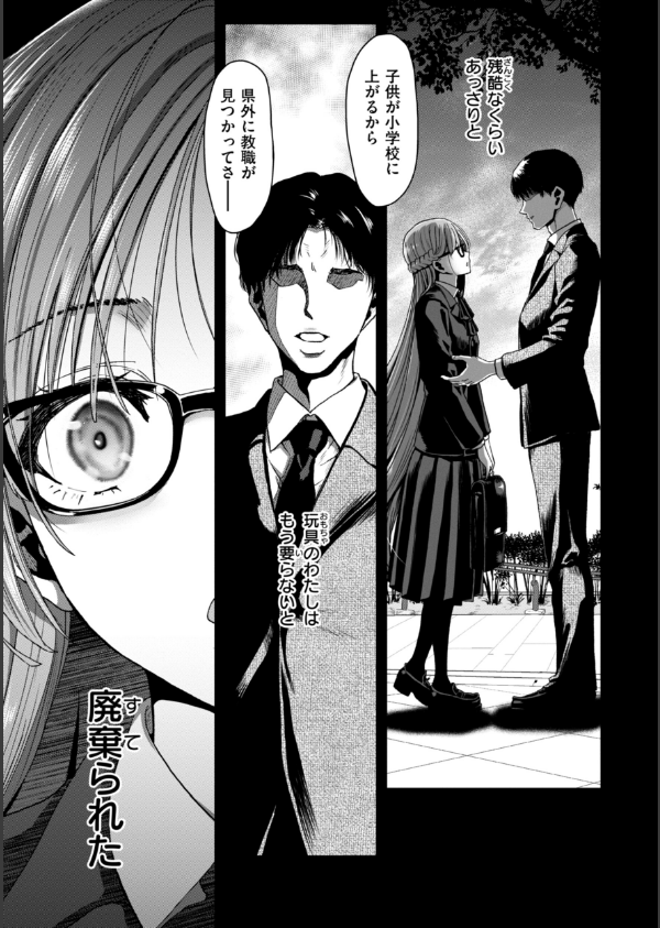 君を堕とした証_41枚目の画像