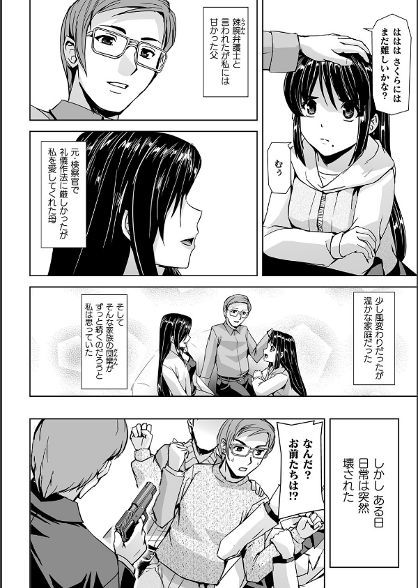 囚われた美少女捜査官 神代さくら THE COMIC_4枚目の画像