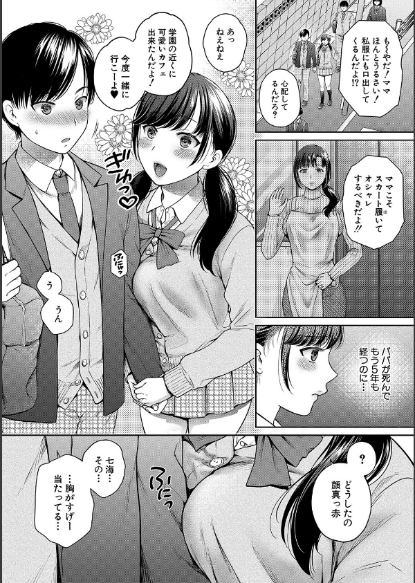 変容する母娘_4枚目の画像