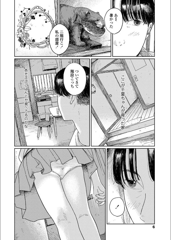 夏、ある夜の避難場所(単話)_4枚目の画像