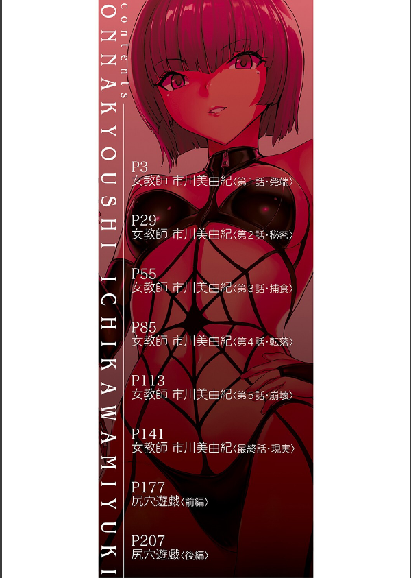 女教師市川美由紀【1話試し読み付き】_2枚目の画像