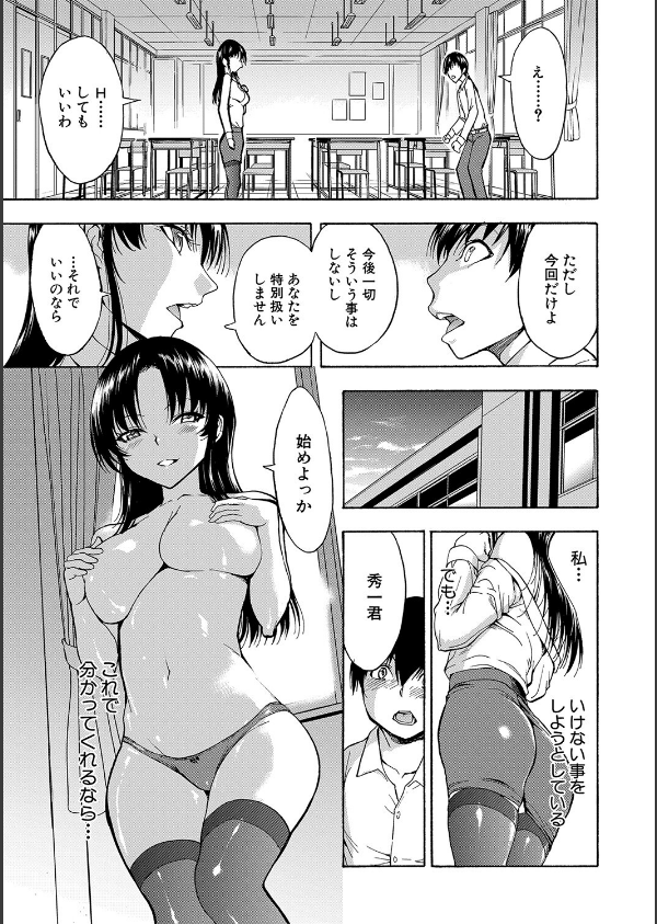 女教師市川美由紀【1話試し読み付き】_11枚目の画像