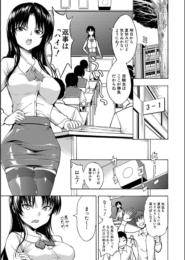 女教師市川美由紀【1話試し読み付き】_3枚目の画像