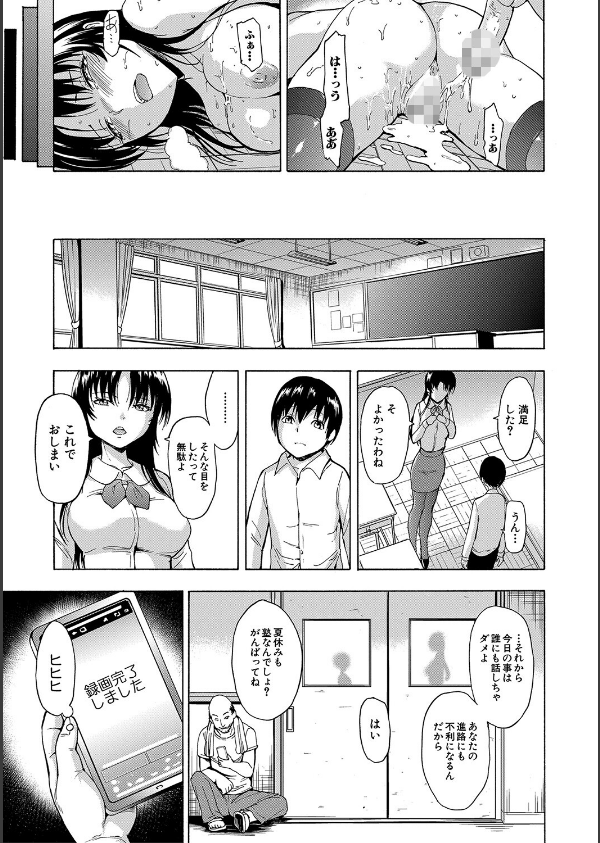 女教師市川美由紀【1話試し読み付き】_27枚目の画像