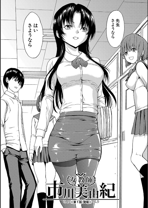 女教師市川美由紀【1話試し読み付き】_4枚目の画像