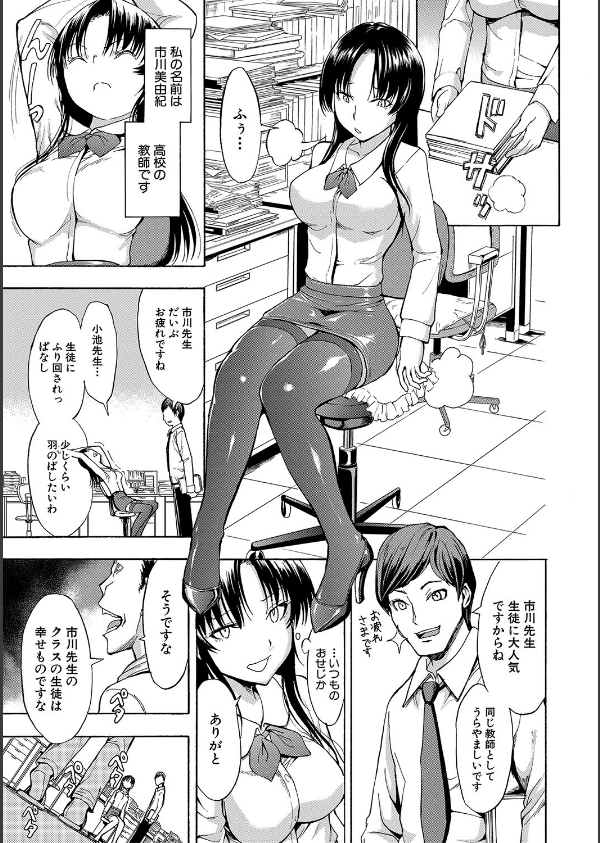 女教師市川美由紀【1話試し読み付き】_5枚目の画像