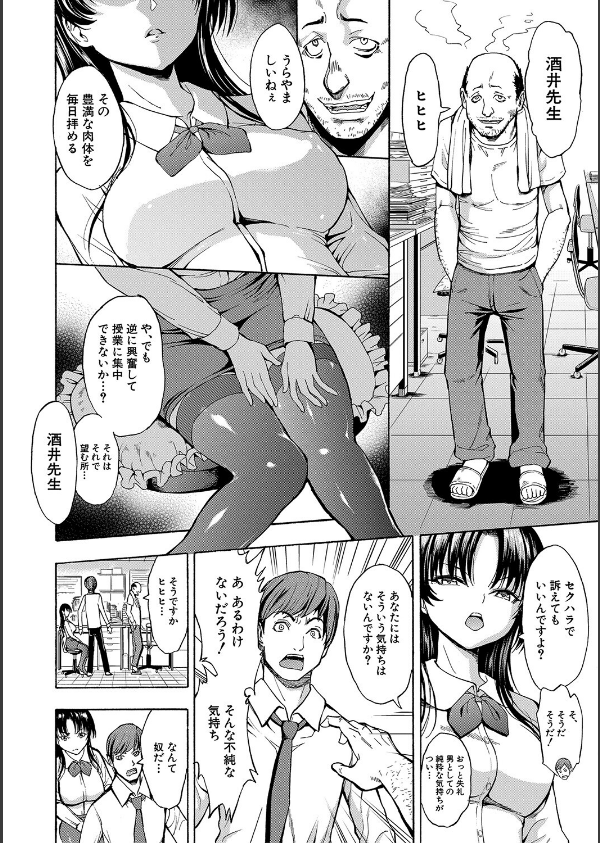 女教師市川美由紀【1話試し読み付き】_6枚目の画像