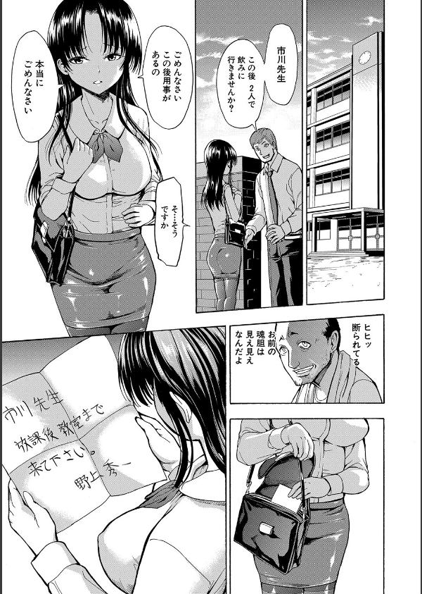 女教師市川美由紀【1話試し読み付き】_7枚目の画像