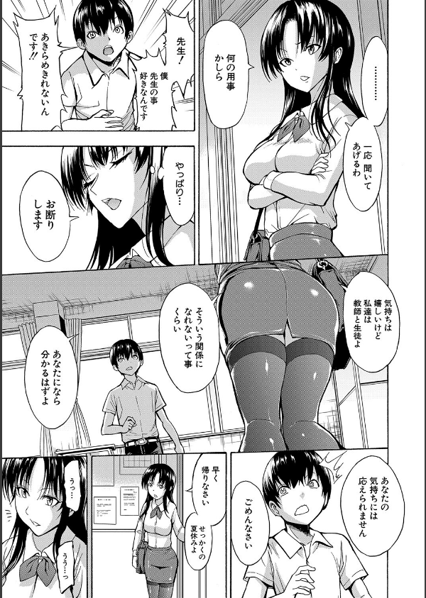 女教師市川美由紀【1話試し読み付き】_9枚目の画像