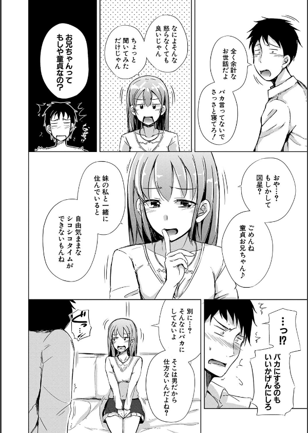 妹援交_18枚目の画像