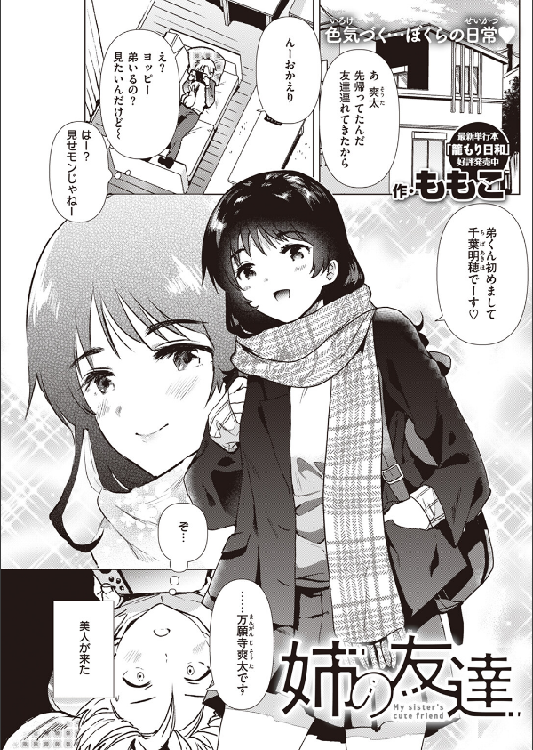 姉の友達(単話)_3枚目の画像