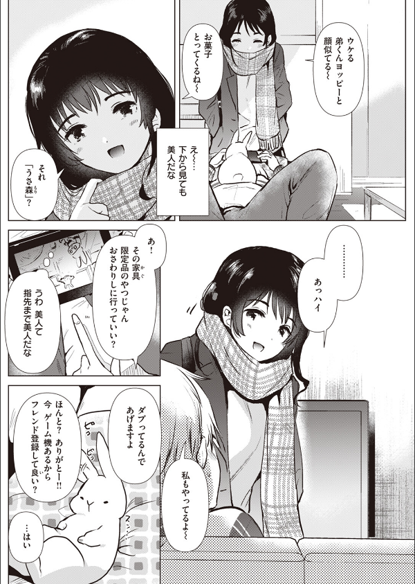 姉の友達(単話)_4枚目の画像