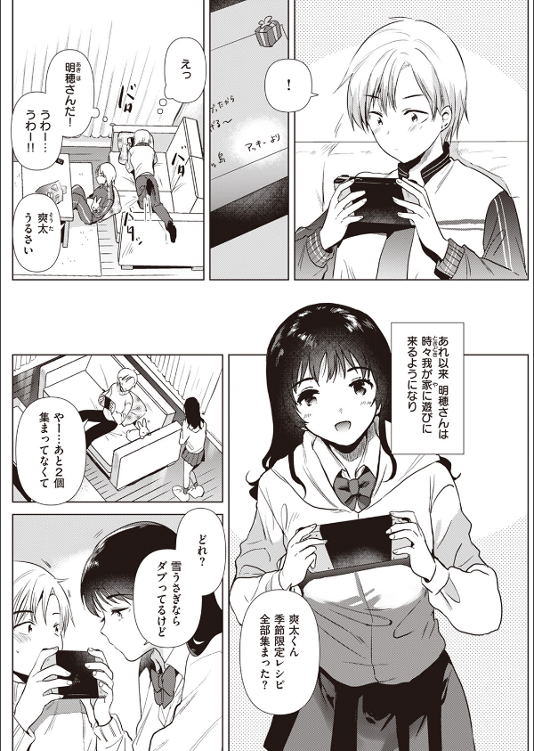 姉の友達(単話)_6枚目の画像
