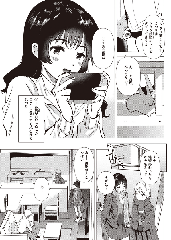 姉の友達(単話)_7枚目の画像