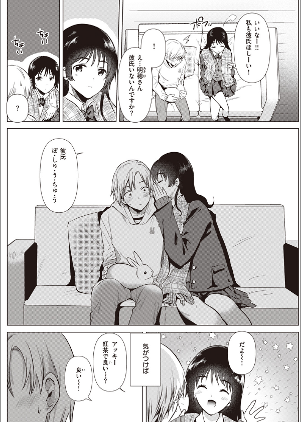 姉の友達(単話)_8枚目の画像