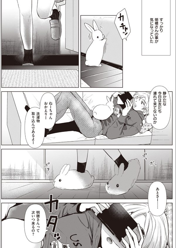 姉の友達(単話)_9枚目の画像