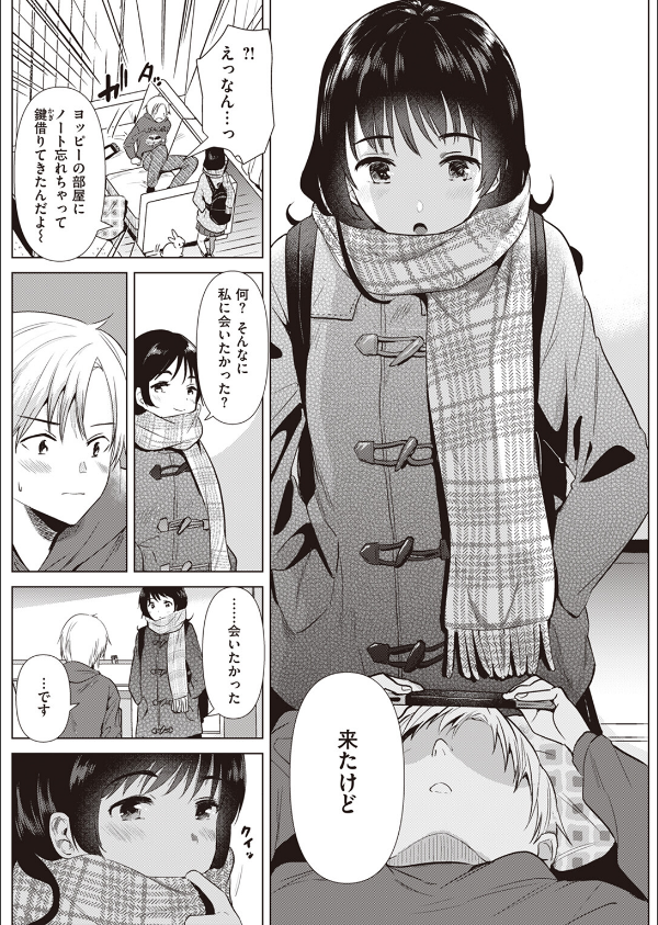 姉の友達(単話)_10枚目の画像