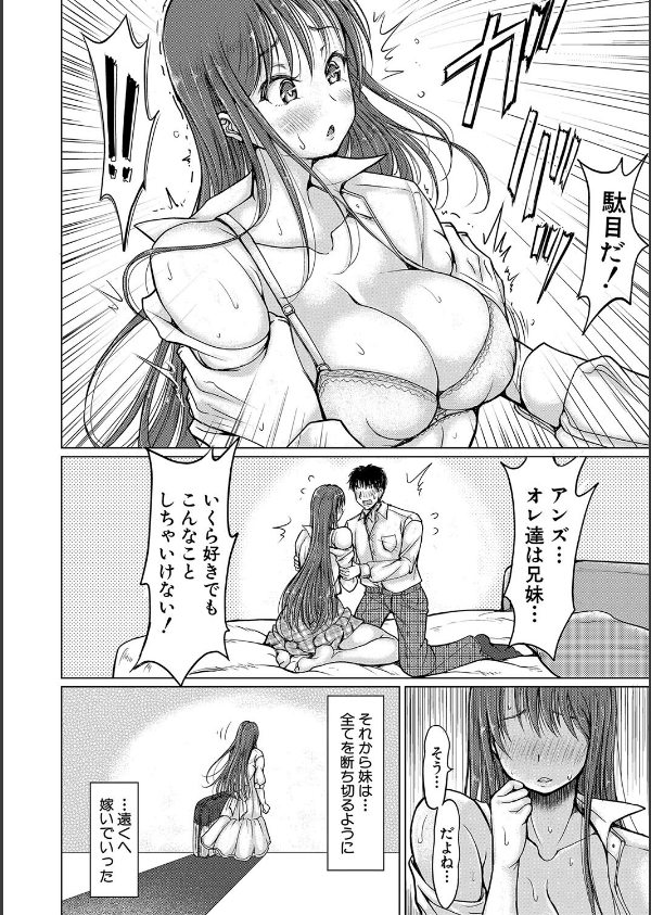 姪っ子も妹も性欲が強すぎて膣内射精希望_4枚目の画像