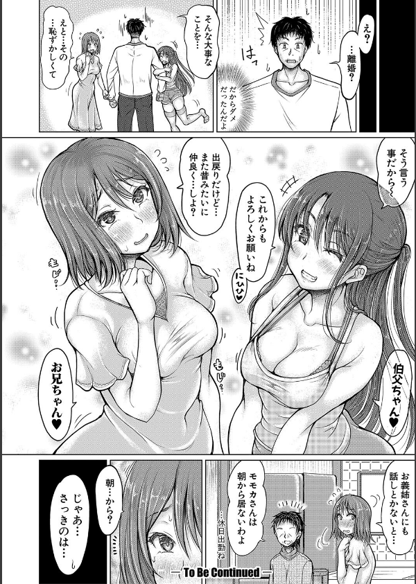 姪っ子も妹も性欲が強すぎて膣内射精希望_32枚目の画像