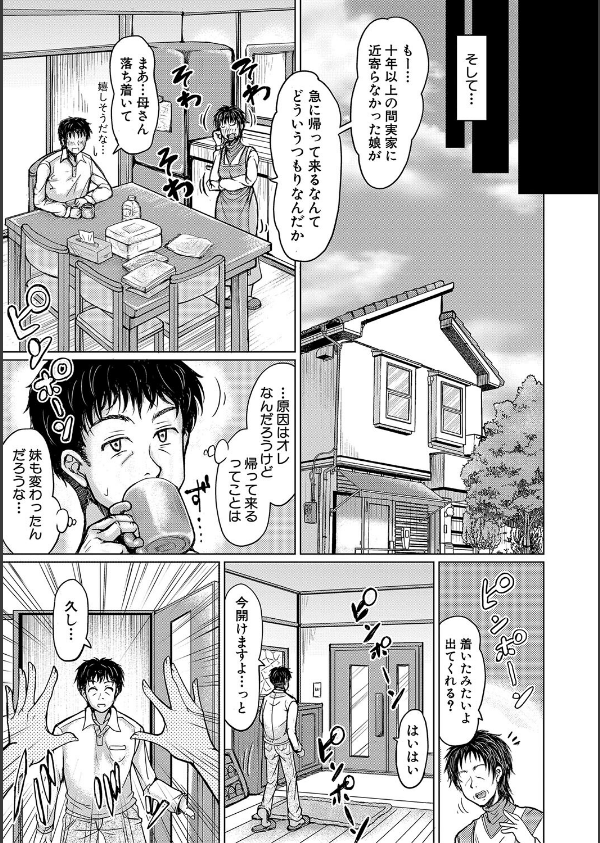 姪っ子も妹も性欲が強すぎて膣内射精希望_5枚目の画像