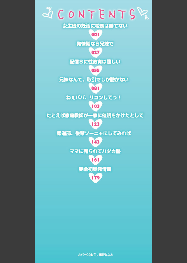 少女のカラダの陰日向_2枚目の画像