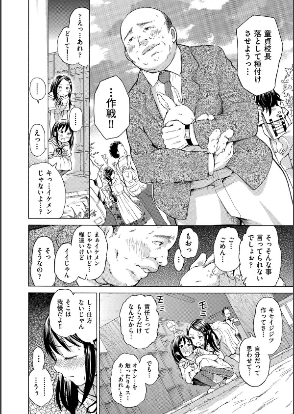 少女のカラダの陰日向_8枚目の画像