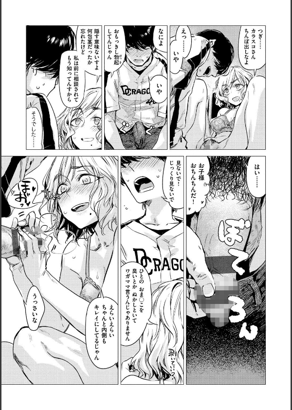 幾日 【「咬合」1話無料サンプル付き】_13枚目の画像