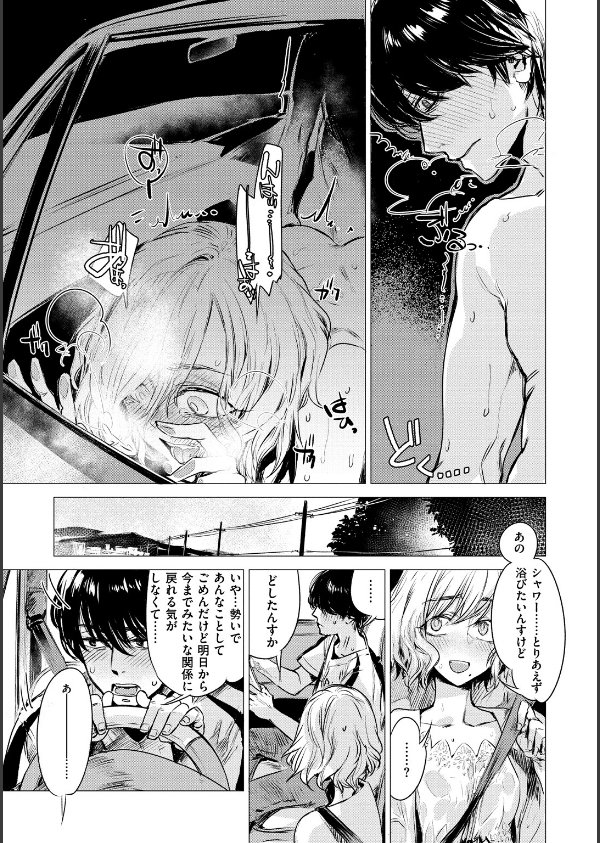 幾日 【「咬合」1話無料サンプル付き】_21枚目の画像