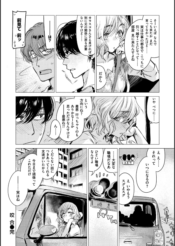 幾日 【「咬合」1話無料サンプル付き】_22枚目の画像