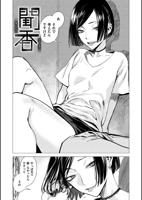 幾日 【「咬合」1話無料サンプル付き】_27枚目の画像