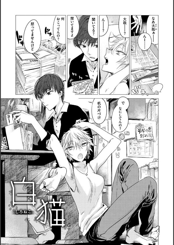 幾日 【「咬合」1話無料サンプル付き】_28枚目の画像