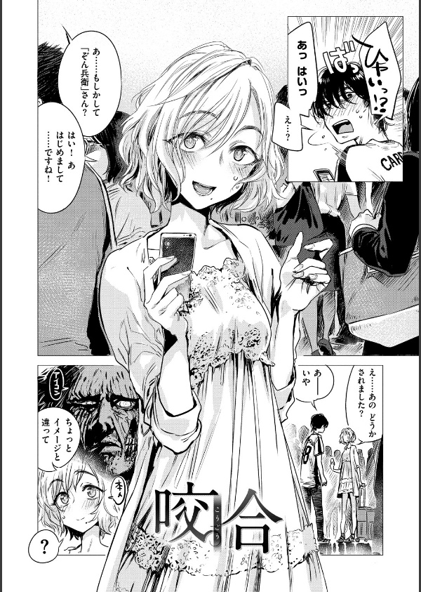 幾日 【「咬合」1話無料サンプル付き】_4枚目の画像