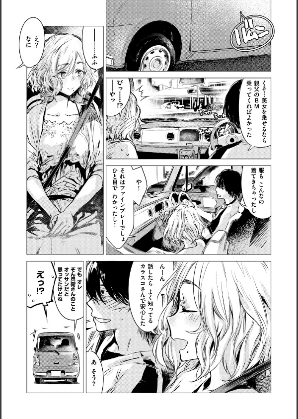 幾日 【「咬合」1話無料サンプル付き】_5枚目の画像