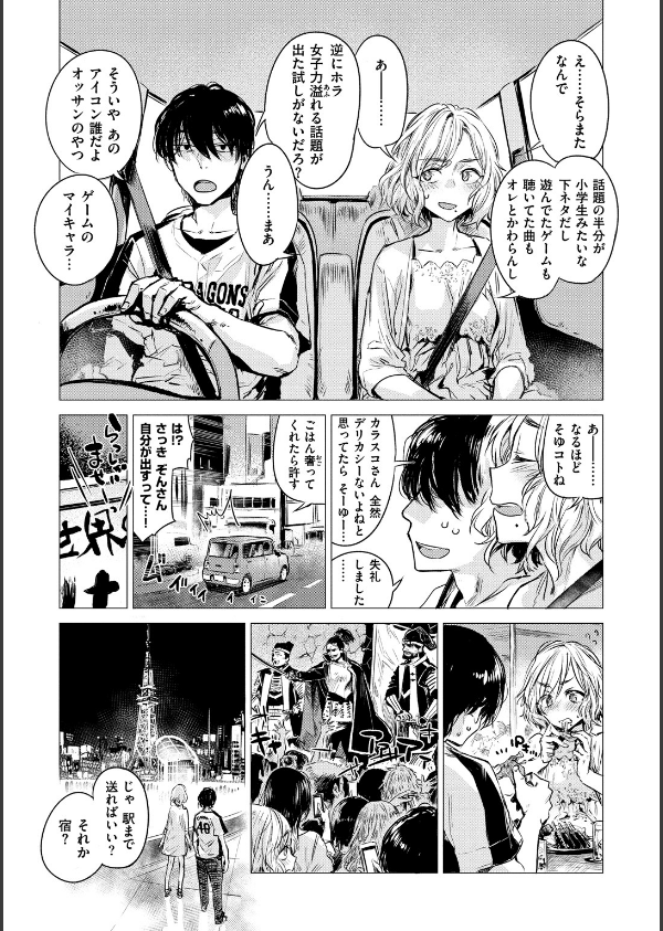 幾日 【「咬合」1話無料サンプル付き】_6枚目の画像