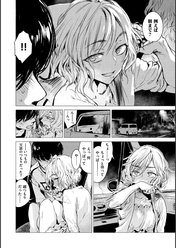 幾日 【「咬合」1話無料サンプル付き】_8枚目の画像