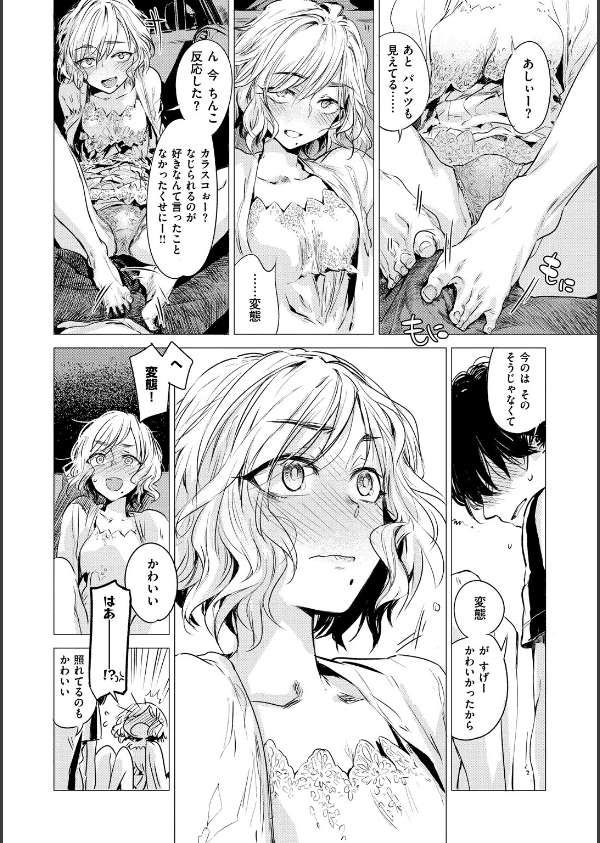 幾日 【「咬合」1話無料サンプル付き】_10枚目の画像