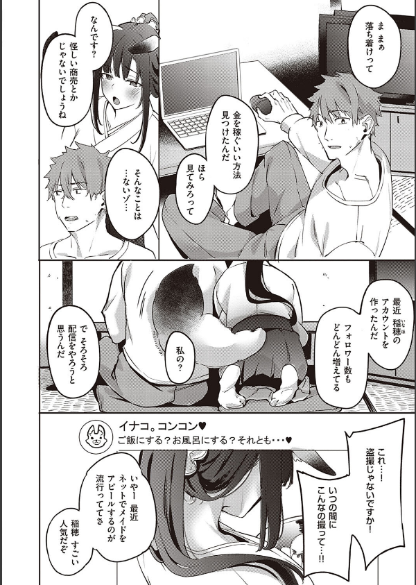 従順ナデシコ 【デジタル特装版】_22枚目の画像