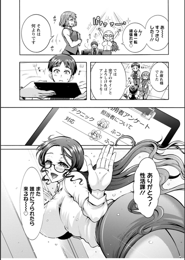 性いっぱい 性活課_9枚目の画像