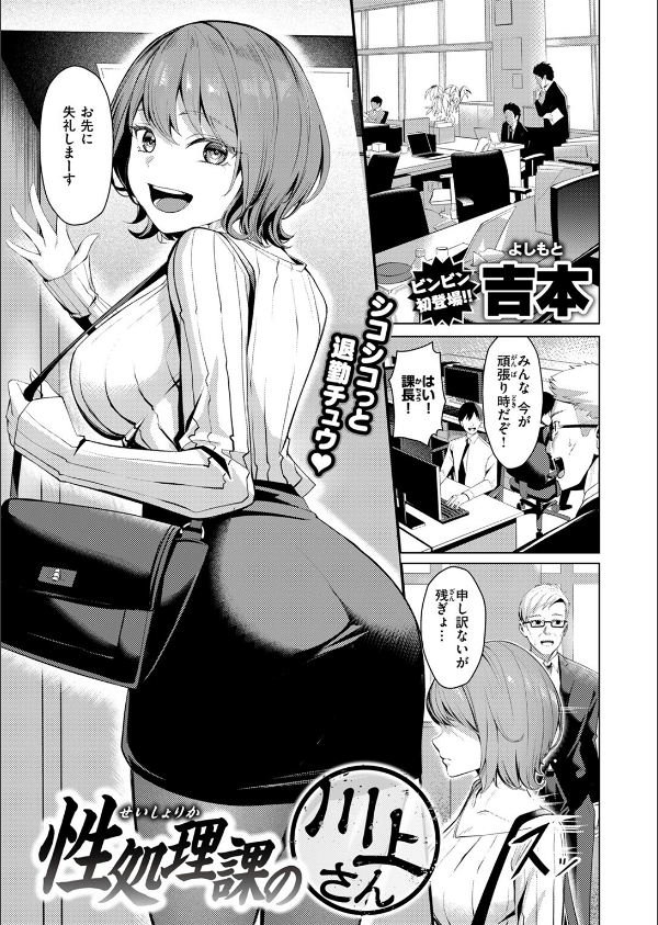 性処理課の川上さん(単話)_3枚目の画像