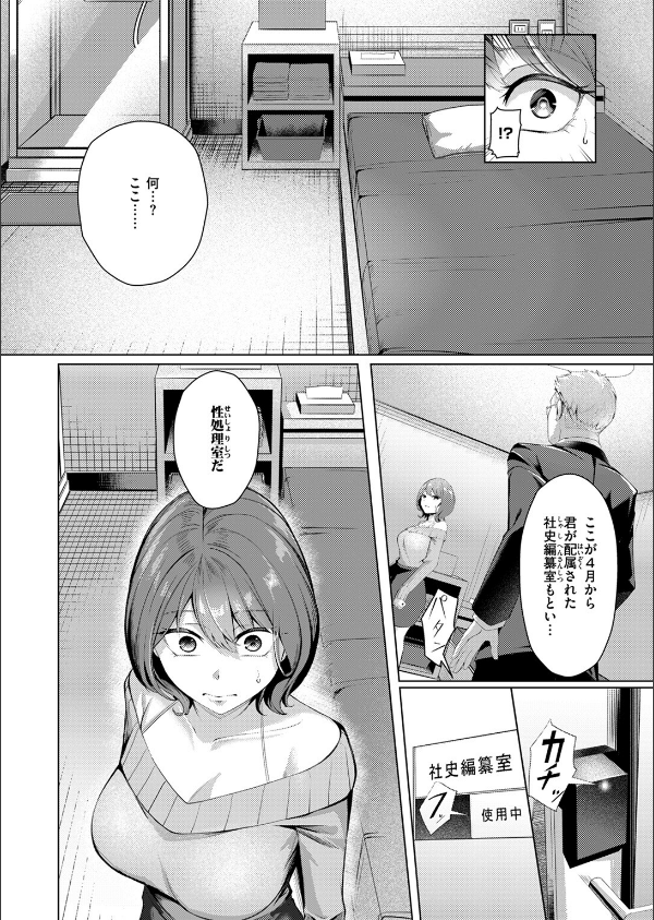 性処理課の川上さん(単話)_10枚目の画像